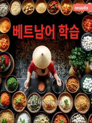 cover image of 초보자를 위한 언어 강좌, 베트남어 학습